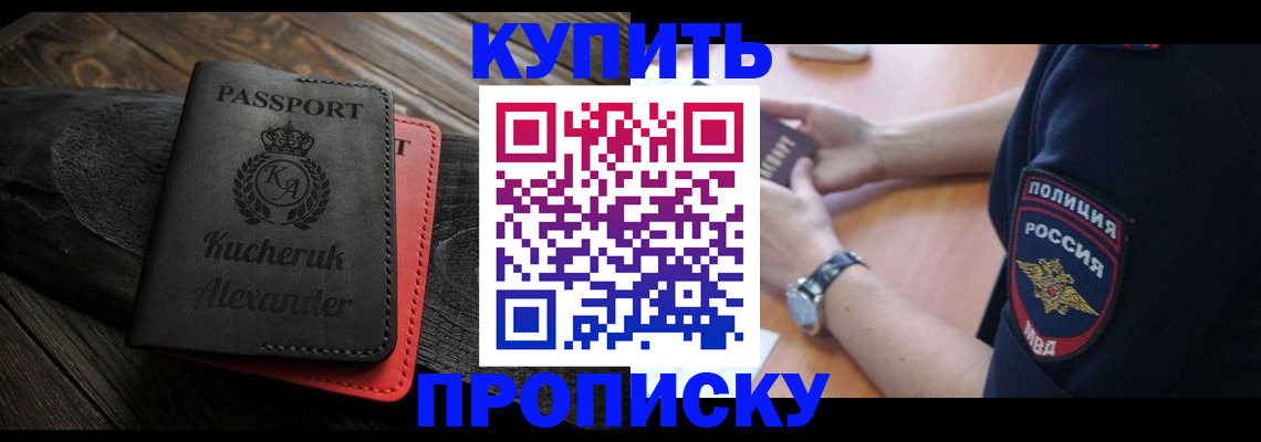 прописка штамп в Таганроге